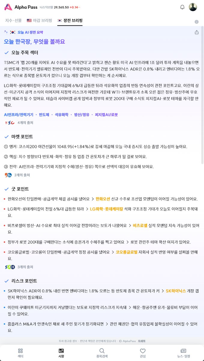 장전 브리핑 화면